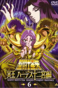 Рыцари Зодиака: Глава Аида OVA-1 (2003)