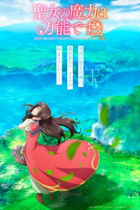 Сила святых вокруг нас [ТВ-2] (2023)