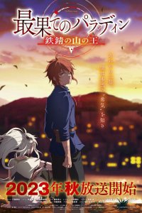  Паладин издалека [ТВ-1] (2021) 