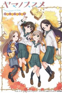 В горы OVA (2017)