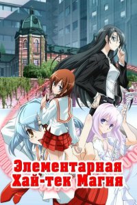 Современная магия для чайников (2009)