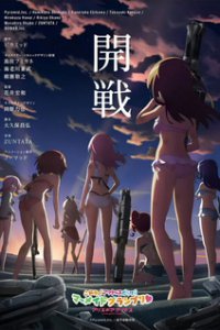 Алиса — механизм Эгиды OVA (2021)