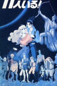 Их было одиннадцать (1986)