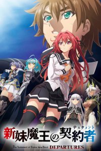 По велению адской сестры OVA-3 (2018)
