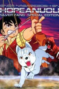Серебряный клык (1986)