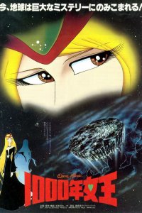 Королева тысячелетия (1982)