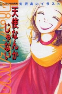 Я не ангел! (1994)