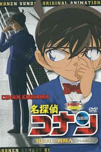 Детектив Конан OVA-9 (2009)