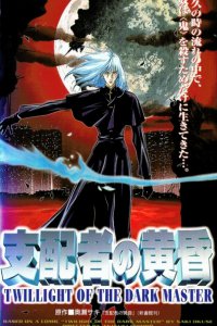 Сумерки Повелителя тьмы (1997)