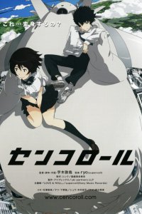Сэнкоролл (2009)