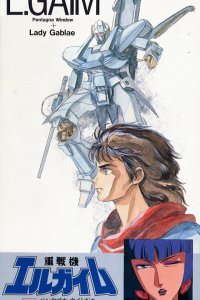 Тяжёлый металл: Окно Пентагона и Леди Гябурэ (1986)