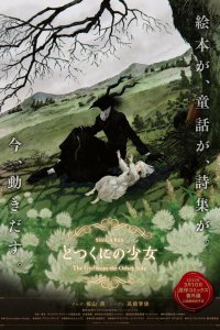 Девочка из Чужеземья OVA (2022) (2022)