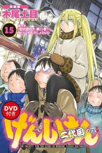 Гэнсикэн. Второе поколение OVA (2013)