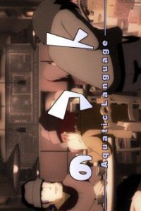 Язык воды (2002)