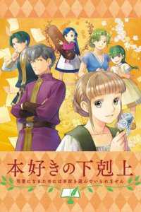 Власть книжного червя OVA (2020)