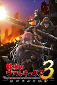 Хроники Валькирии OVA (2011)