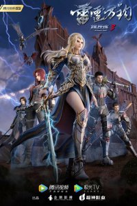 Черные Войска 2 (2019)