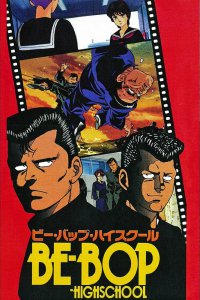Старшая школа Би-Боп (1990)