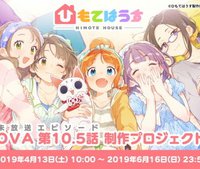 Дом Химотэ OVA (2020)