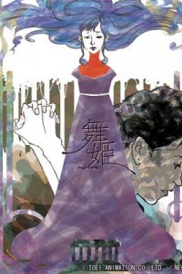 Танцовщица (2006)