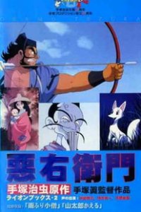 Акуэмон (1993)