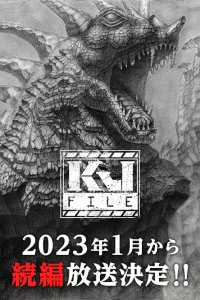 Файл «Кайдзю» (2022)