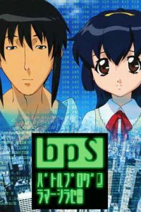 Боевой программер Сирасэ (2003)