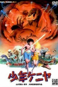 Приключения Ватару в Кении (1984)