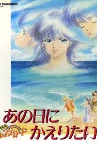Капризы Апельсиновой улицы: Я хочу вернуться в тот день (1988)