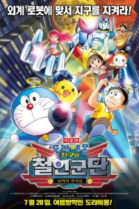 Новый Дораэмон 6 (2011)