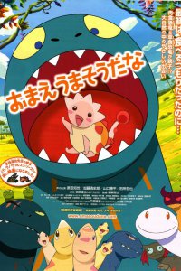Ты вкусняшка? (2010)