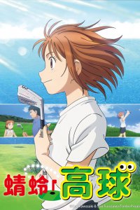 Эй, Томбо! [ТВ-2] (2024)