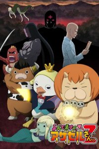  Явись, Азазель [ТВ-1] (2011) 