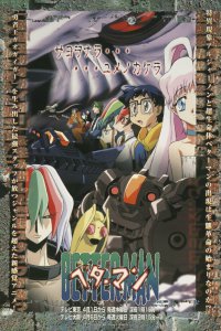 Беттермен (1999)