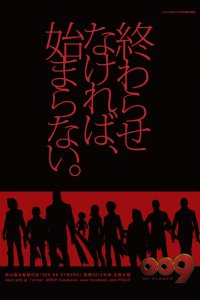 009 король: Киборг (2012)