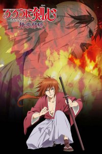 Бродяга Кэнсин OVA-3 (2011)