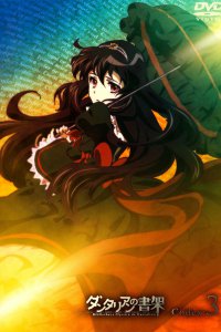  Таинственная библиотека Данталиан [ТВ] (2011) 