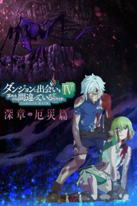 В подземелье я пойду, там красавицу найду! [ТВ-3] (2020)