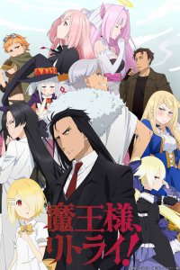 Король демонов, попытайтесь снова! [ТВ-2] (2024)