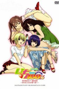  Стопроцентная клубничка [ТВ] (2005) 