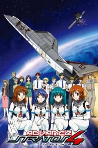 Стратос 4: Вперед OVA-2 (2005)
