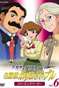 Пуаро и Марпл — великие детективы Агаты Кристи (2004)
