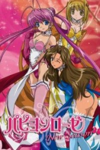  Розовый Мотылек, воительница в неглиже [ТВ] (2006) 