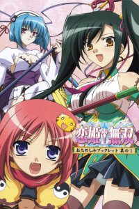  Несравненная принцесса любви [ТВ-1] (2008) 