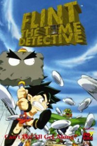 Флинт — детектив, путешествующий во времени (1998)