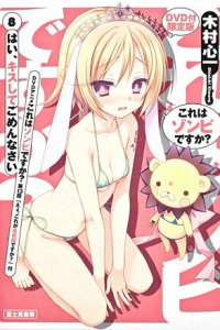 Уж не зомби ли это? OVA-1 (2011)