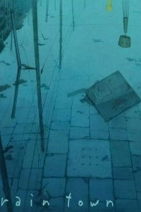 Город дождя (2011)
