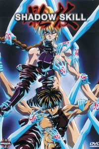 Искусство тени OVA-2 (1995)
