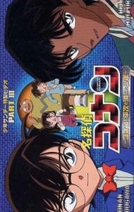 Детектив Конан OVA-3 (2003)
