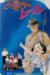 Путь по звёздам (1993)